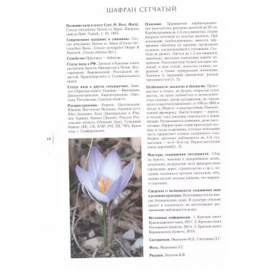 Gennuria plantarum rariorum russiae meridoinalis
