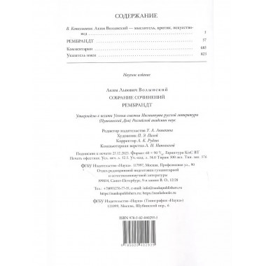 Рембрандт.