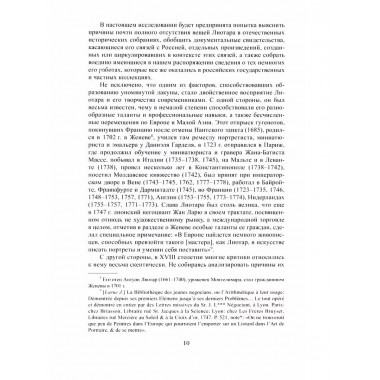 Загадка Лиотара.