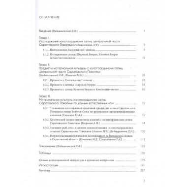 Материальная культура золотоордынских