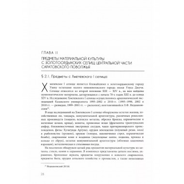 Материальная культура золотоордынских