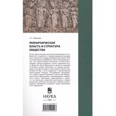 Монархическая власть и структура общества