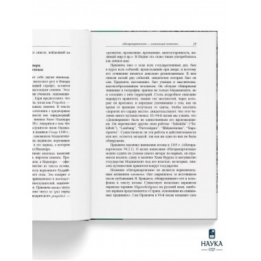 Монархическая власть и структура общества