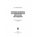 Полевые дневники из сибиряковской (якутской) экспедиции.