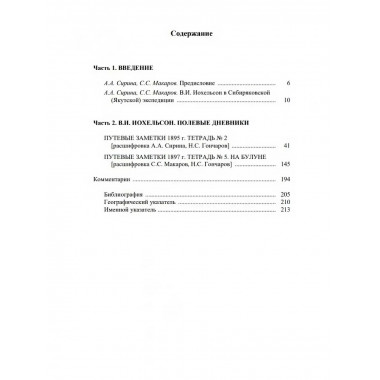 Полевые дневники из сибиряковской (якутской) экспедиции.