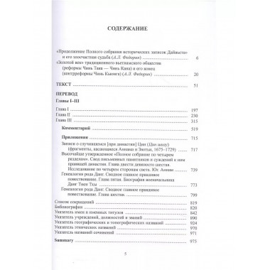 Продолжение полного собрания истории записок Дайвьета.
