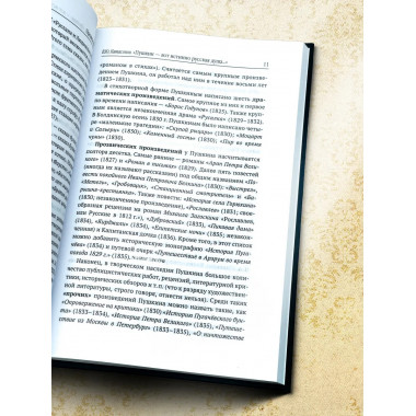 «Пушкин – вот истинно русская душа…». Катасонов В.Ю.