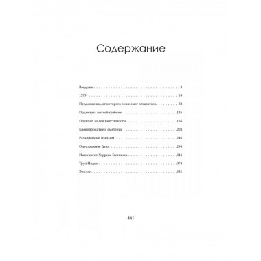 Анархия. Неумолимое возвышение Ост-Индской компании.