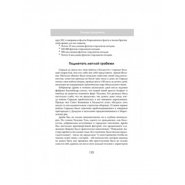 Анархия. Неумолимое возвышение Ост-Индской компании.