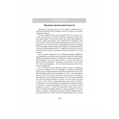 Анархия. Неумолимое возвышение Ост-Индской компании.
