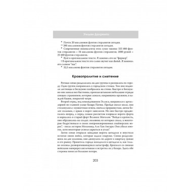 Анархия. Неумолимое возвышение Ост-Индской компании.
