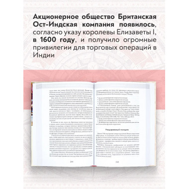 Анархия. Неумолимое возвышение Ост-Индской компании.