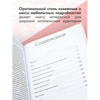 Анархия. Неумолимое возвышение Ост-Индской компании.