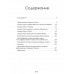 Внутри секретной сети Джорджа Сороса.