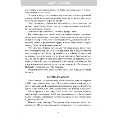 Внутри секретной сети Джорджа Сороса.