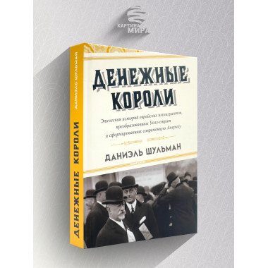 Денежные короли