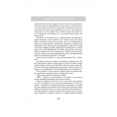 Жесткая посадка. Эпическая борьба за власть и прибыль