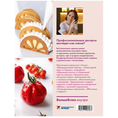 Будет сладко. Корпусные десерты, тарты