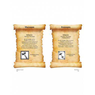 Добруши и кошули. Тайна башни.