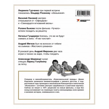 Любовь с первого кадра. Лица и роли: легенды нашего кино.