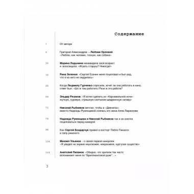 Любовь с первого кадра. Лица и роли: легенды нашего кино.