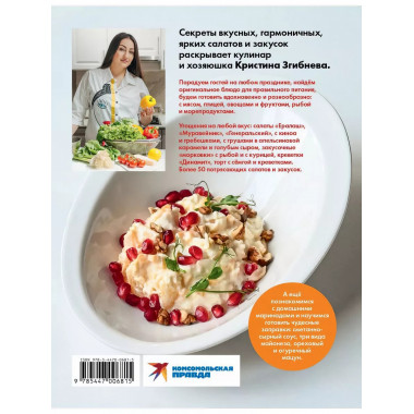 Салатный бум. Домашние и современные рецепты