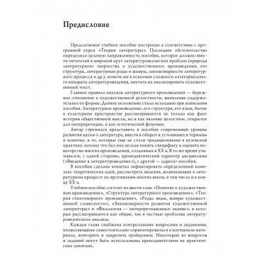 Теория литературы. Учебное пособие.