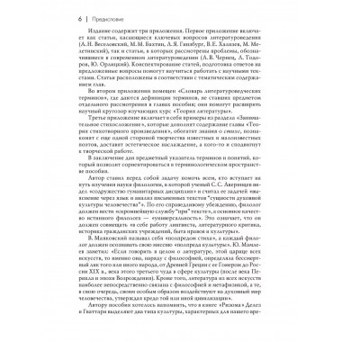 Теория литературы. Учебное пособие.
