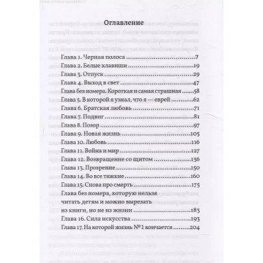 Жизнь номер один. Повесть. Липовецкий О.