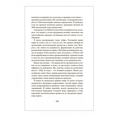 Эффективное применение БАД. Комплект из двух книг.
