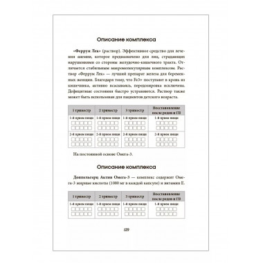 Эффективное применение БАД. Комплект из двух книг.