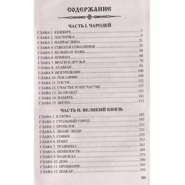 На заре земли Русской.