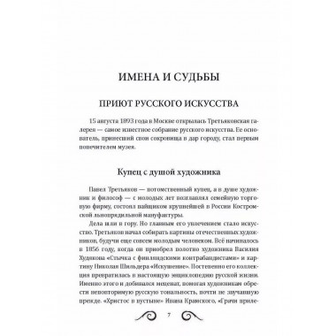 25 великих русских художников.