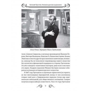 25 великих русских художников.