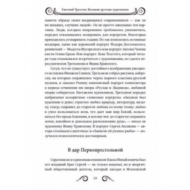 25 великих русских художников.