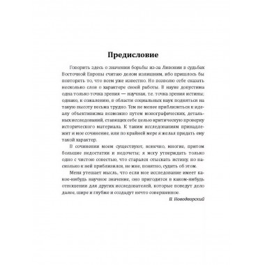 Борьба Москвы за Прибалтику при Иване Грозном.