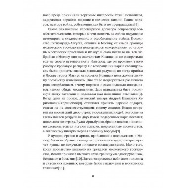 Борьба Москвы за Прибалтику при Иване Грозном.