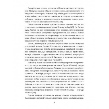 Борьба Москвы за Прибалтику при Иване Грозном.