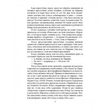 Владимир Высоцкий. Да, у меня француженка жена.