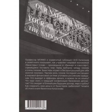 Золотой лохотрон. Мировая экономика как финансовая пирамида.