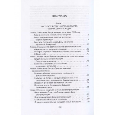 Золотой лохотрон. Мировая экономика как финансовая пирамида.