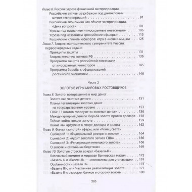 Золотой лохотрон. Мировая экономика как финансовая пирамида.