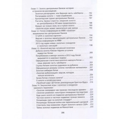 Золотой лохотрон. Мировая экономика как финансовая пирамида.