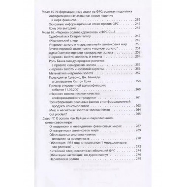 Золотой лохотрон. Мировая экономика как финансовая пирамида.