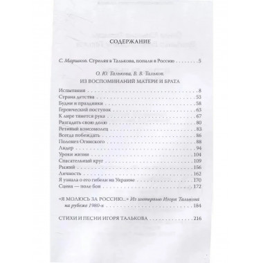 Игорь Тальков. Убийца найден.