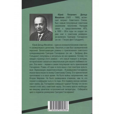 И один в поле воин. Дольд-Михайлик Ю.П.