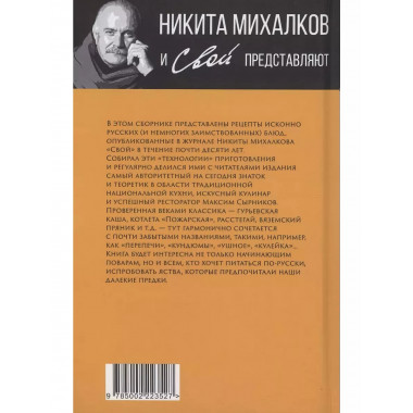 Книга о русской здоровой пище. Рецепты от Максима