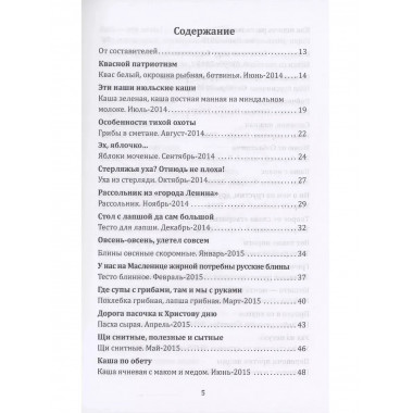 Книга о русской здоровой пище. Рецепты от Максима