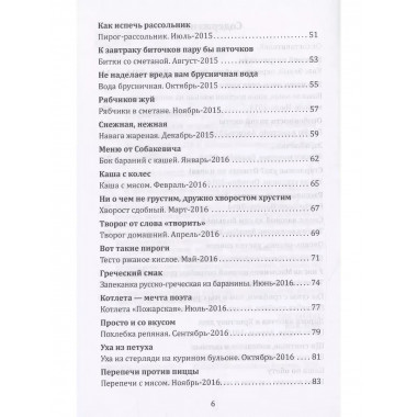 Книга о русской здоровой пище. Рецепты от Максима