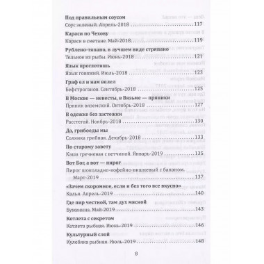 Книга о русской здоровой пище. Рецепты от Максима